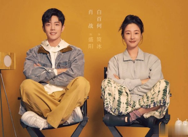 莆田安福相册 肖战白百何《骄阳伴我》演十岁差恋爱，姐弟恋清贫已埋伏笔