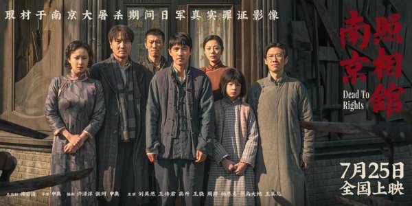 莆田安福家园 主创谈电影《南京影相馆》：看守不成忘却的历史真相