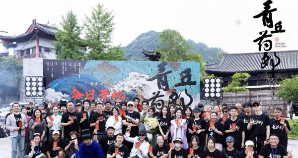 莆田安福家园 网剧《青丘药郎》横店开机 匠心打造东方新玄幻