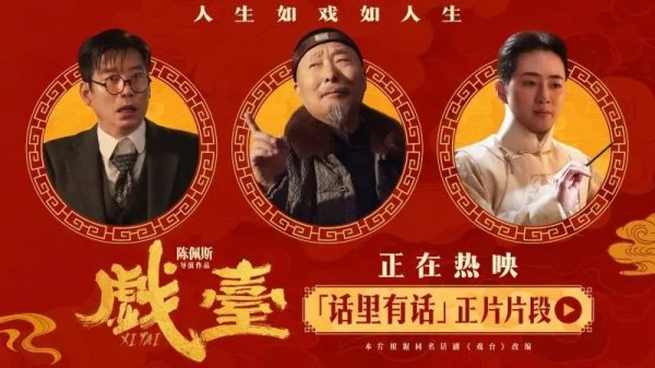 安福相册 《戏台》热映 余少群展“伶东说念主傲骨”圈粉多数