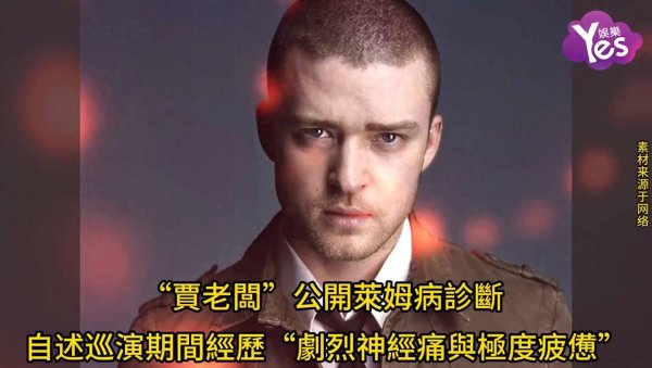 莆田安福家园 “贾雇主”公开莱姆病会诊 自述巡演工夫资格“剧烈神经痛”