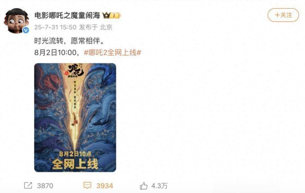 莆田安福家园 定了！《哪吒2》8月2日全网上线