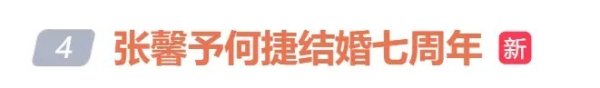 莆田安福相册 演员张馨予晒与何捷合影，庆祝娶妻七周年大方秀恩爱