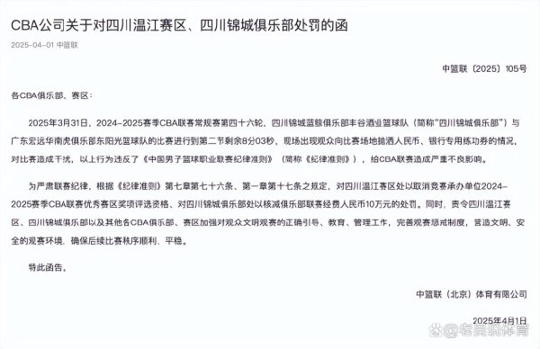 莆田安福家园 官宣四川队遭10万重罚！郭艾伦捧鲜花打呼唤！赵睿伤愈复出打同曦