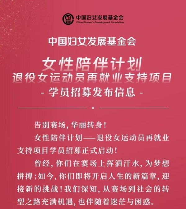 安福相册 中国妇女发展基金会首先培训 助退役女畅通员再管事