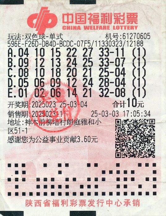 中奖彩票