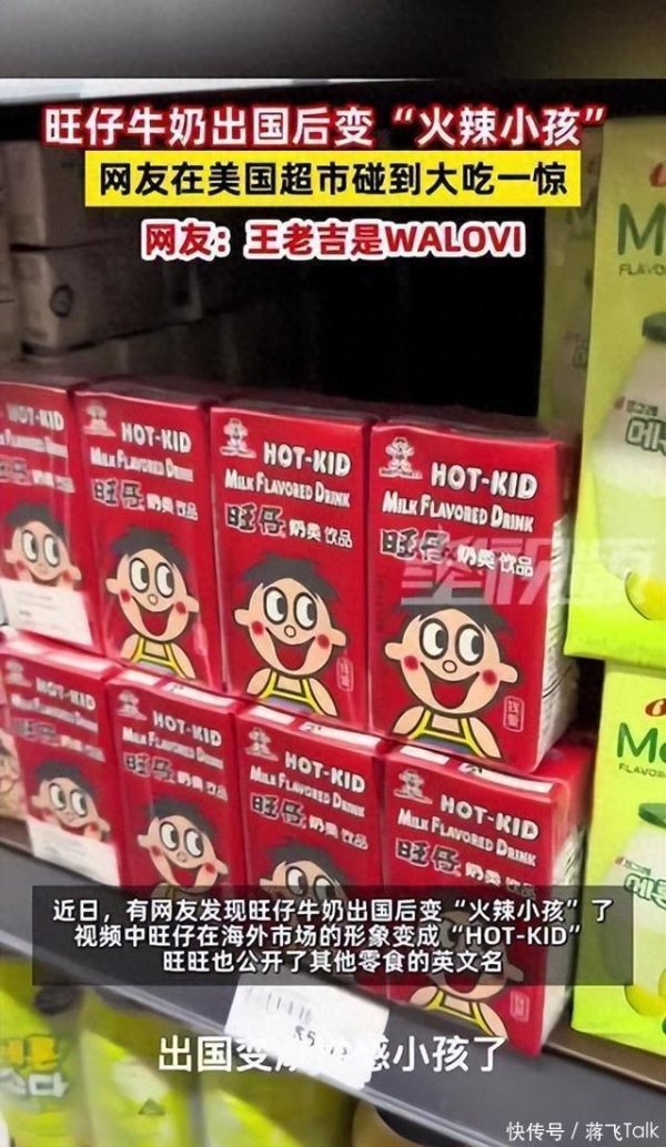 莆田安福相册 旺仔牛奶“出海”变“火辣小孩”？网友：这反差感太上面！