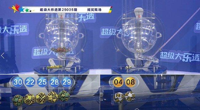 大乐透开奖截图