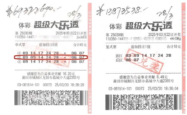 8315万大奖的2张奖票