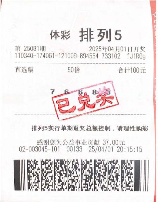 中奖彩票