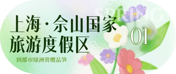 莆田安福家园 体荟四季 | 行春路，上春山！爽脆小长假上海临近户外赏花徒步涌现推选