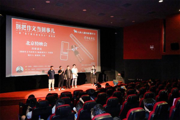 莆田安福家园 《别把作文当回事儿》研讨会 共话儿童电影新异日