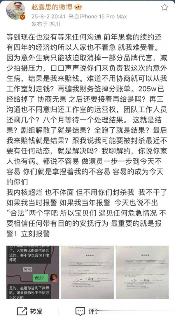 莆田安福相册 赵露想背约金4亿开撕星河酷娱，直播称不行就开面馆