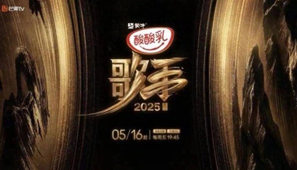 莆田安福家园 《歌手2025》仍是夏天最火爆的综艺王，我敢说：歌王会在这3东说念主里