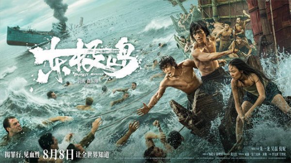 莆田安福家园 朱一龙《东极岛》票房破2亿！澳新定档8.14上映