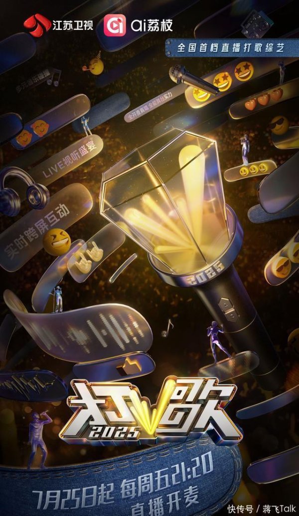 莆田安福家园 《打歌2025》首期6位优秀歌手蚁合兑现