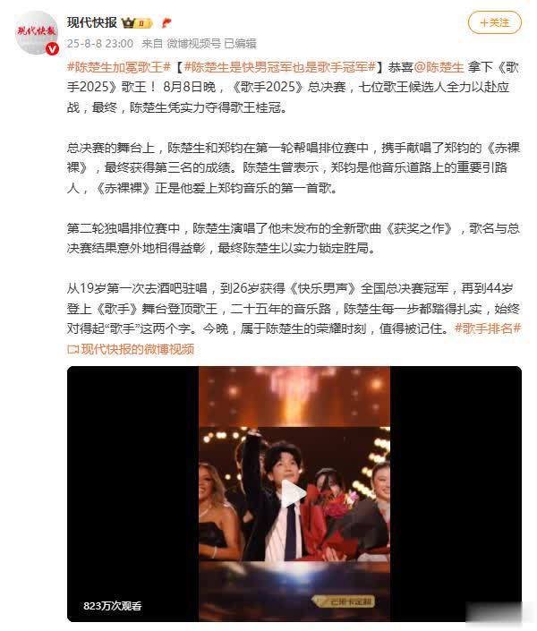 安福相册 陈楚生加冕歌手2025歌王，获奖感言称舞台莫得歌王