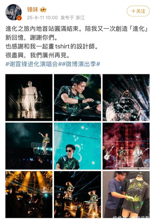 安福相册 Lucas参与筹画谢霆锋演唱会t恤，穿拖鞋出镜接地气，神情很像爸爸