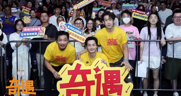 莆田安福相册 笑剧电影《奇遇》成齐路演“麻辣”开笑 全年齿共情调治笑剧成暑期情景首选