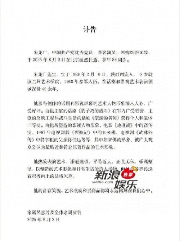 安福相册 朱龙广死亡，曾出演 87 版《西纪行》中的如来佛，六小龄童发文怀念