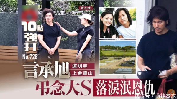 莆田安福相册 大S雕像迟迟没落成，言承旭只可到墓园祭拜，迅速落泪吃饭齐在哭