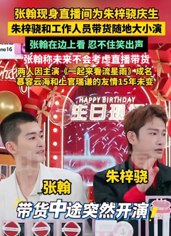 安福相册 男星张翰寸头亮相为朱梓骁庆生，称不议论直播带货