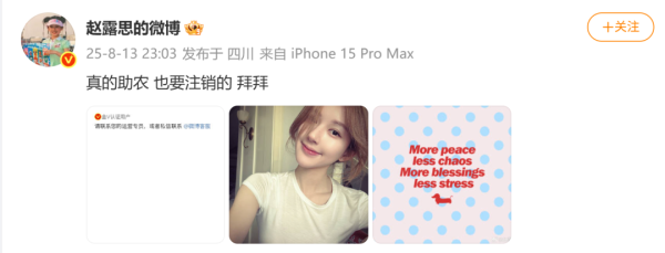 安福相册 赵露念念夜深刊出微博！直播再谈茅厕被打事件