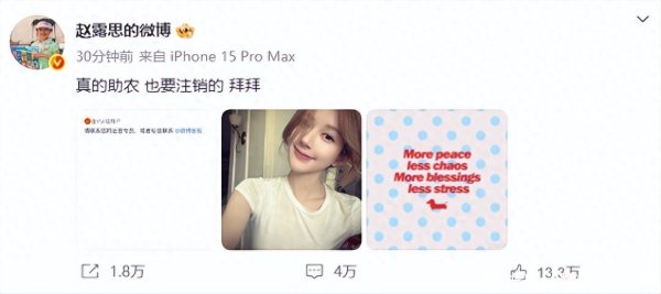 安福相册 “拜拜”！夜深，赵露念念通知刊出微博