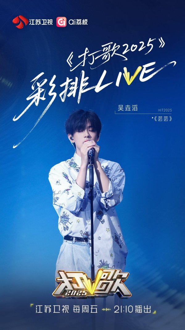 莆田安福相册 Live实力见真章！《打歌2025》第四期今晚轰动开唱