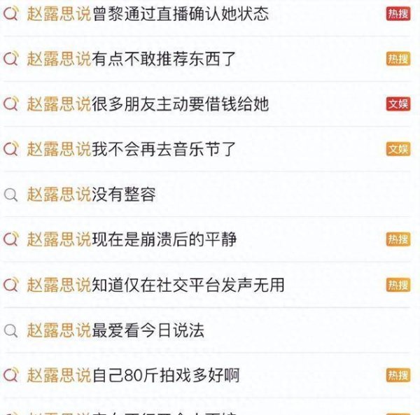 安福相册 赵露想想下野，又上热搜了