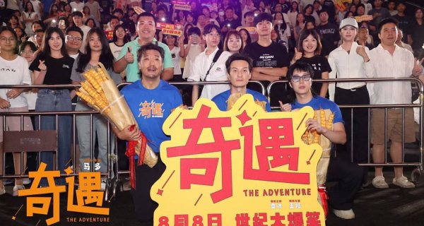 莆田安福家园 贾冰领衔笑剧电影《奇遇》广州路演氛围强烈 影片获赞爆笑调理又试吃无限