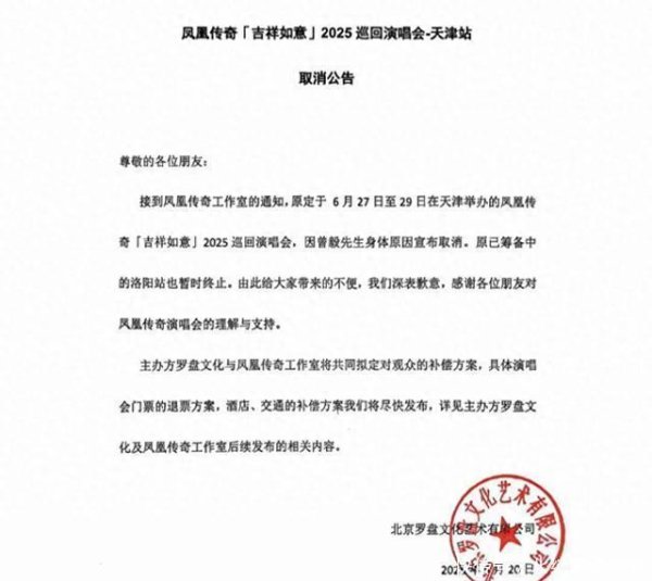 安福相册 一波未平放诞转念？凤凰外传演唱会因曾毅取消，玲花彩排就地泪崩