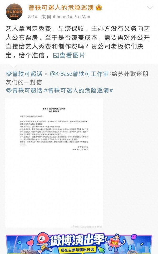 莆田安福相册 曾轶可苏州演唱会取消，主持方晒销售数据称“票房无消灭资本可能”，责任室回话