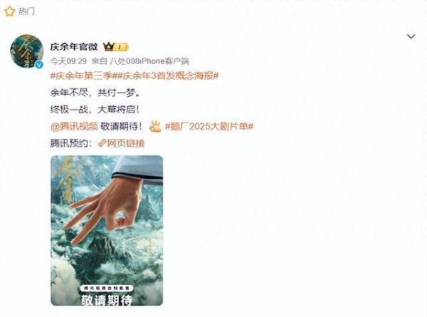 莆田安福家园 庆余年3首发倡导海报，网友：第三季别再注水了啊！