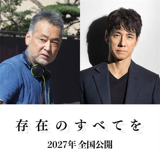 莆田安福家园 西岛秀俊《存在的一切》2027上映 相助濑濑敬久！