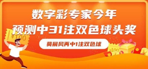安福相册 大众展望双色球本年已揽31注头奖 莫晨风再中1注