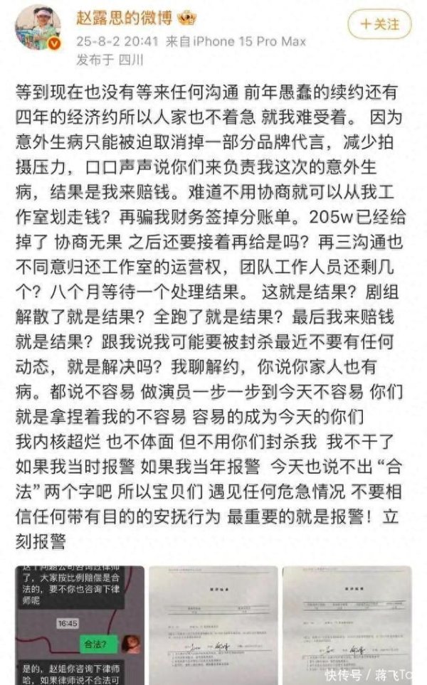 安福相册 赵露念念发文控诉不干了，她还能在文娱圈走多远？