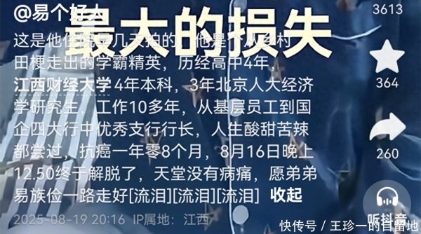 莆田安福相册 东说念主大参餬口易族俭物化，忙到莫得手艺去体检，提前录制了告别视频