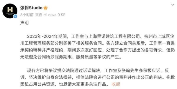 莆田安福家园 演员张翰被冻结165万股权，责任室作出回报